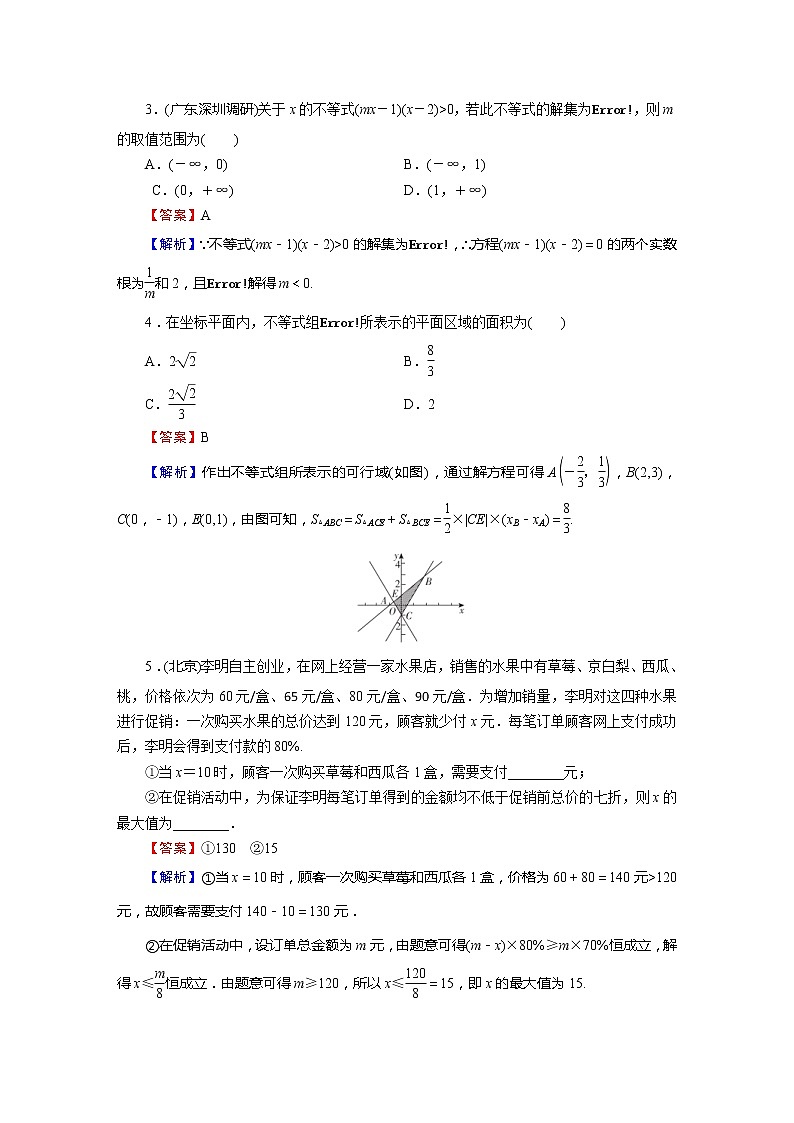 高考数学(理数)二轮复习专题1 第4讲《不等式》练习 (含答案详解)第2页