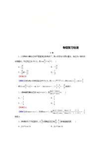 高考数学(理数)二轮复习专题2 第1讲《三角函数》练习 (含答案详解)