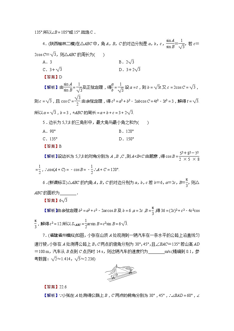 高考数学(理数)二轮复习专题2 第2讲《解三角形》练习 (含答案详解)第2页