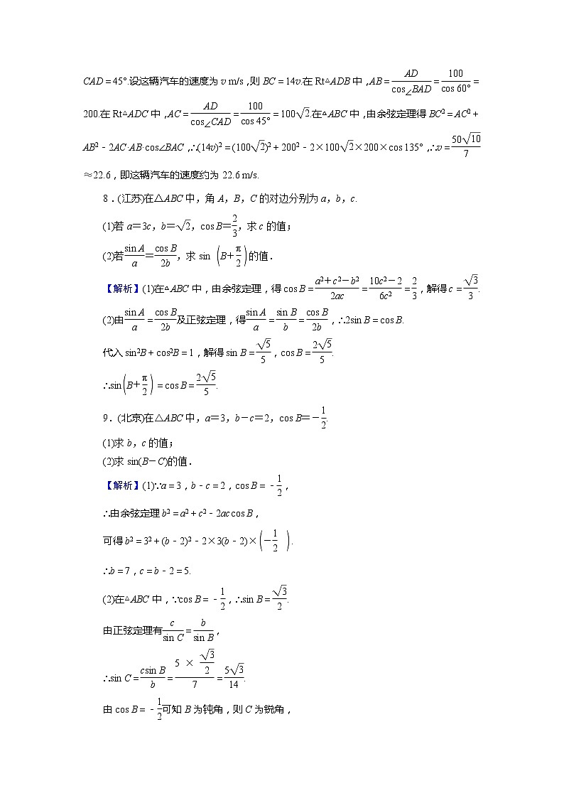 高考数学(理数)二轮复习专题2 第2讲《解三角形》练习 (含答案详解)第3页
