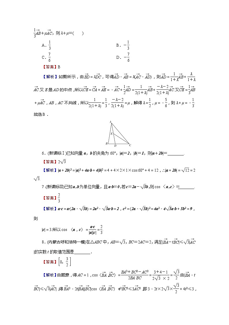 高考数学(理数)二轮复习专题2 第3讲《平面向量》练习 (含答案详解)02