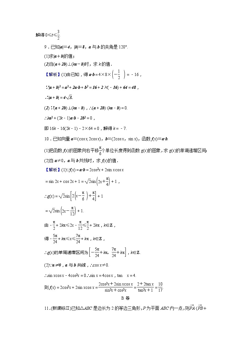 高考数学(理数)二轮复习专题2 第3讲《平面向量》练习 (含答案详解)03