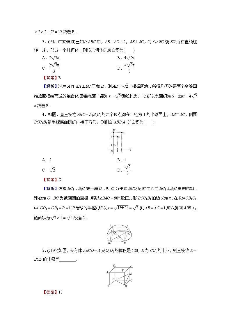 高考数学(理数)二轮复习专题3 第1讲《立体几何的面积与体积》练习 (含答案详解)第2页
