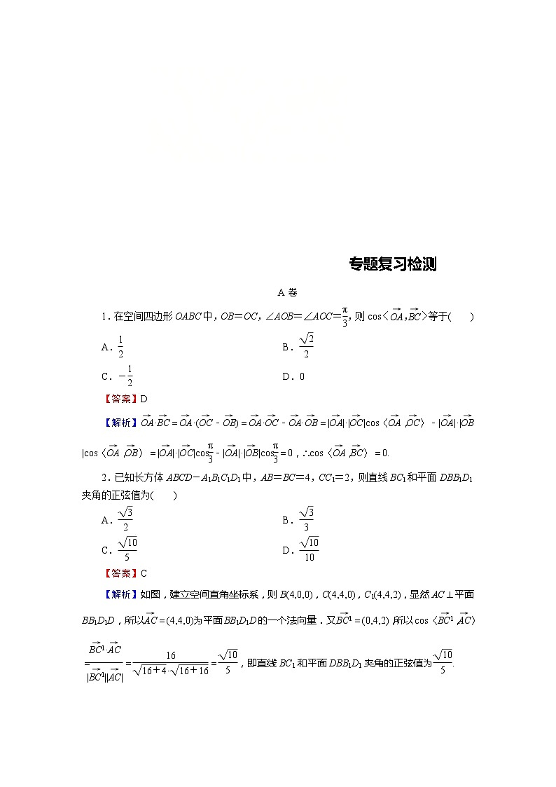 高考数学(理数)二轮复习专题3 第3讲《空间向量》练习 (含答案详解)01