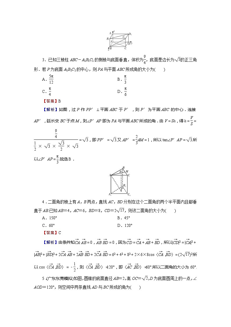 高考数学(理数)二轮复习专题3 第3讲《空间向量》练习 (含答案详解)02