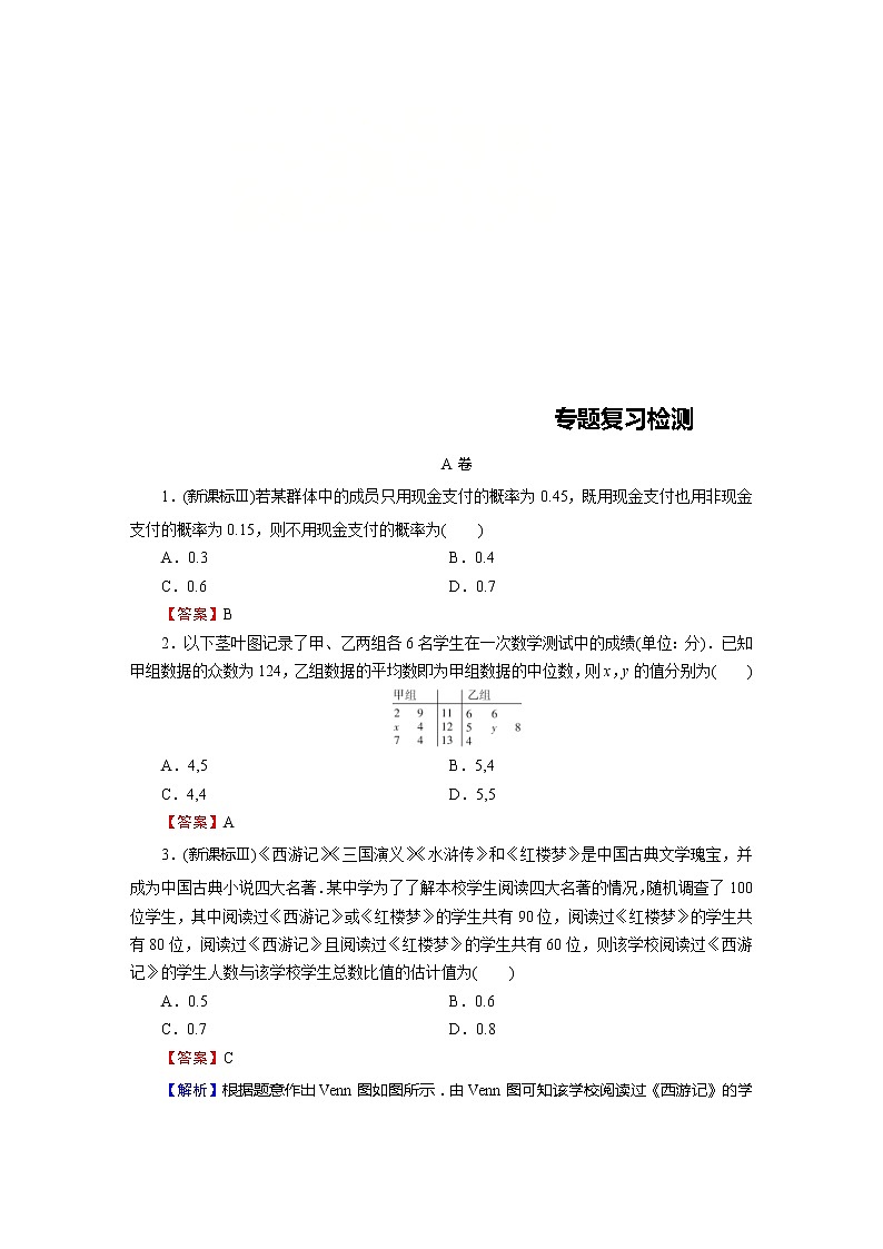 高考数学(理数)二轮复习专题4 第2讲《排列与组合》练习 (含答案详解)第1页