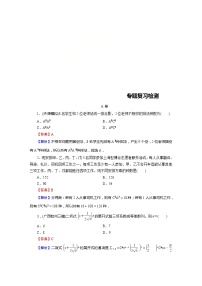 高考数学(理数)二轮复习专题4 第1讲《统计与概率》练习 (含答案详解)