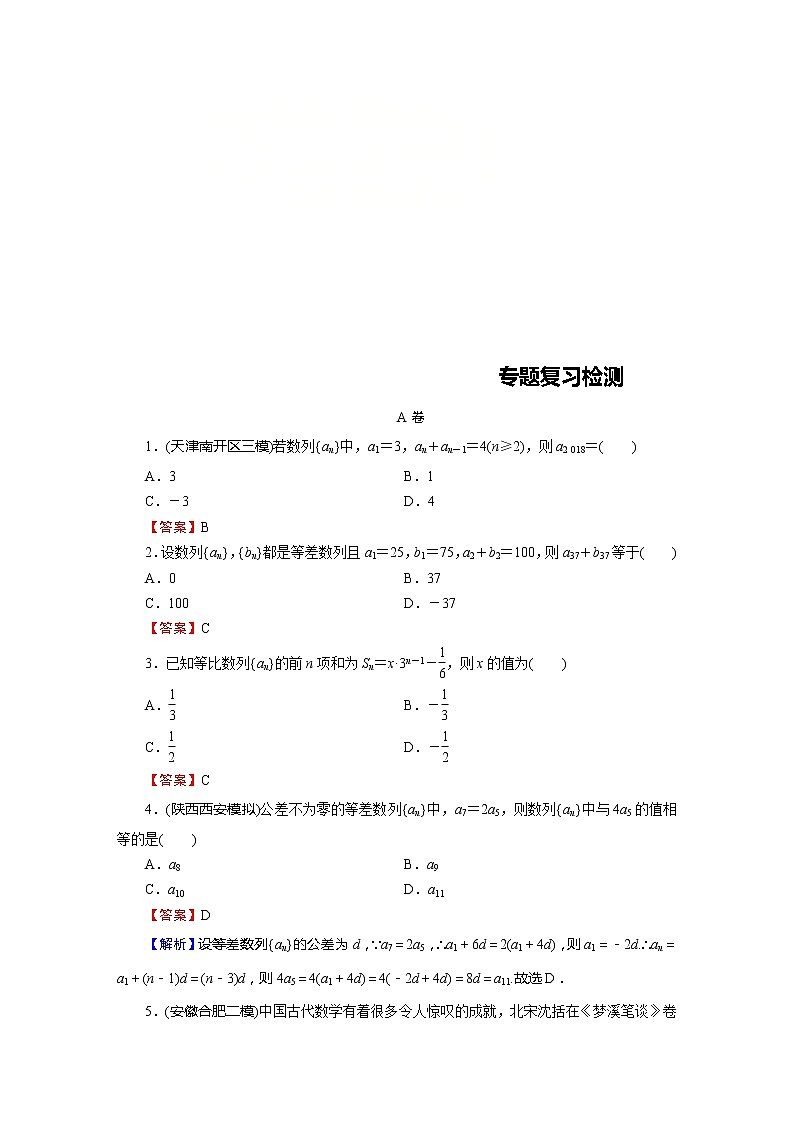 高考数学(理数)二轮复习专题5 第1讲《等差数列与等比数列通项公式》练习 (含答案详解)第1页