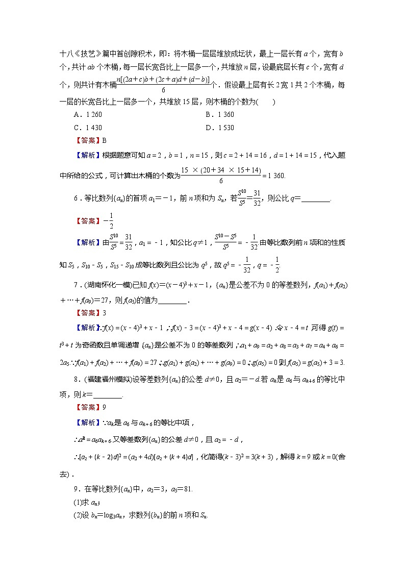高考数学(理数)二轮复习专题5 第1讲《等差数列与等比数列通项公式》练习 (含答案详解)第2页