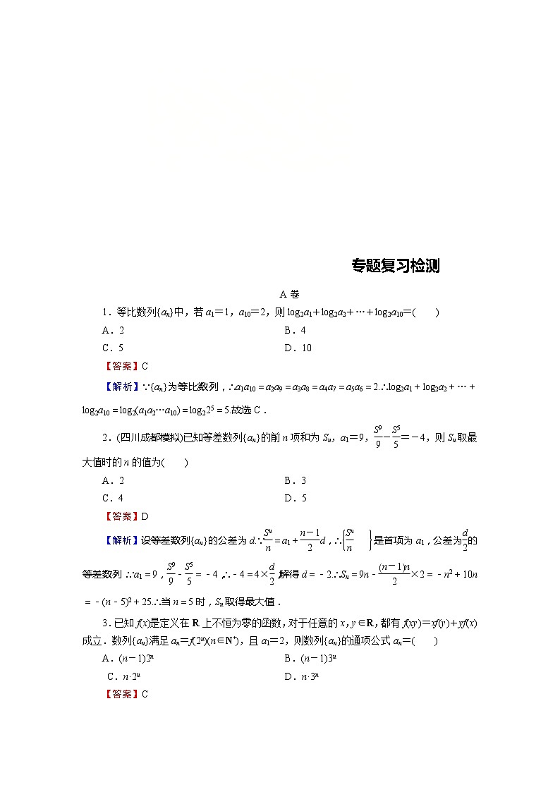 高考数学(理数)二轮复习专题5 第3讲《数列求和》练习 (含答案详解)第1页