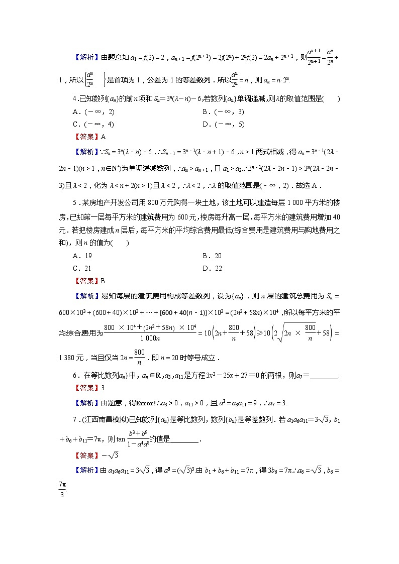 高考数学(理数)二轮复习专题5 第3讲《数列求和》练习 (含答案详解)第2页
