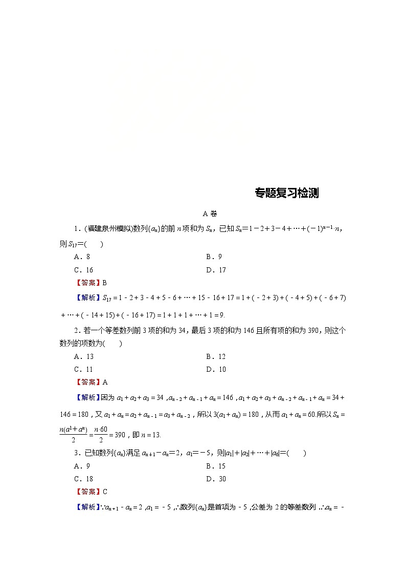 高考数学(理数)二轮复习专题5 第2讲《等差数列与等比数列前n项和公式》练习 (含答案详解)第1页