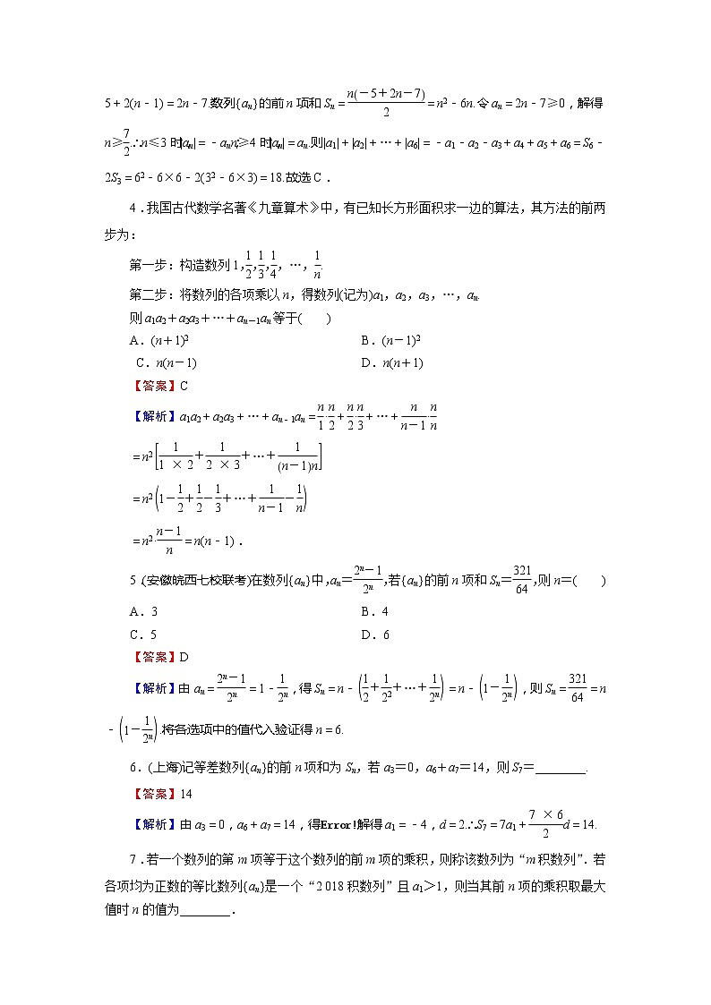 高考数学(理数)二轮复习专题5 第2讲《等差数列与等比数列前n项和公式》练习 (含答案详解)第2页