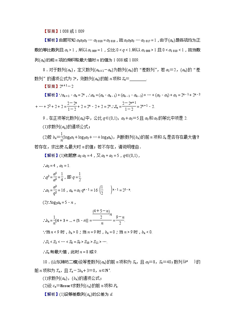 高考数学(理数)二轮复习专题5 第2讲《等差数列与等比数列前n项和公式》练习 (含答案详解)第3页