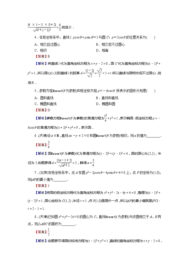 高考数学(理数)二轮复习专题7 第1讲《参数方程与极坐标方程》练习 (含答案详解)第2页