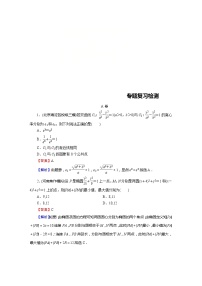 高考数学(理数)二轮复习专题6 第3讲《圆锥曲线的综合问题》练习 (含答案详解)
