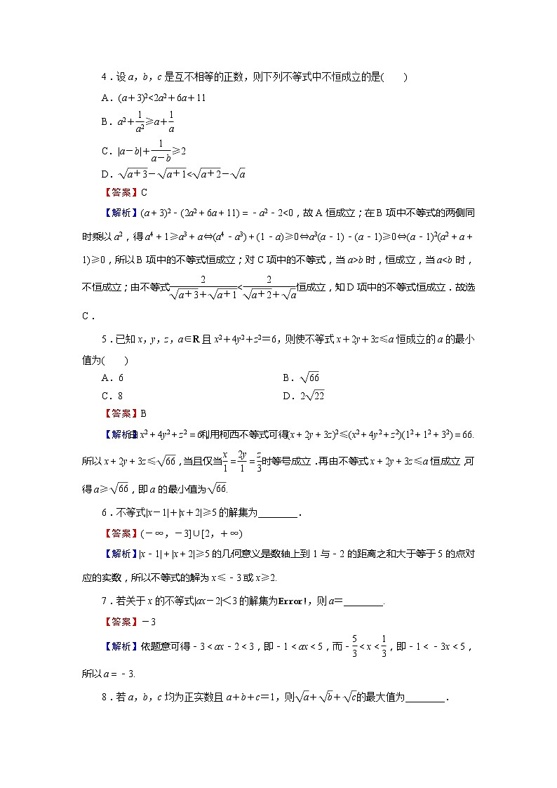高考数学(理数)二轮复习专题7 第2讲《不等式选讲》练习 (含答案详解)第2页