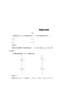 高考数学(理数)二轮复习专题9《选择、填空题解题技巧》练习 (含答案详解)