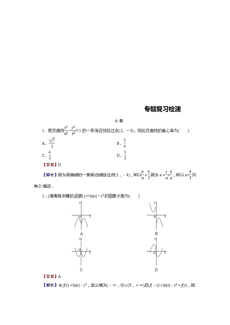 高考数学(理数)二轮复习专题9《选择、填空题解题技巧》练习 (含答案详解)第1页