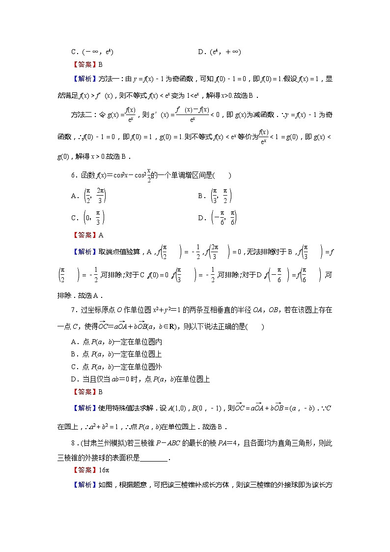 高考数学(理数)二轮复习专题9《选择、填空题解题技巧》练习 (含答案详解)第3页