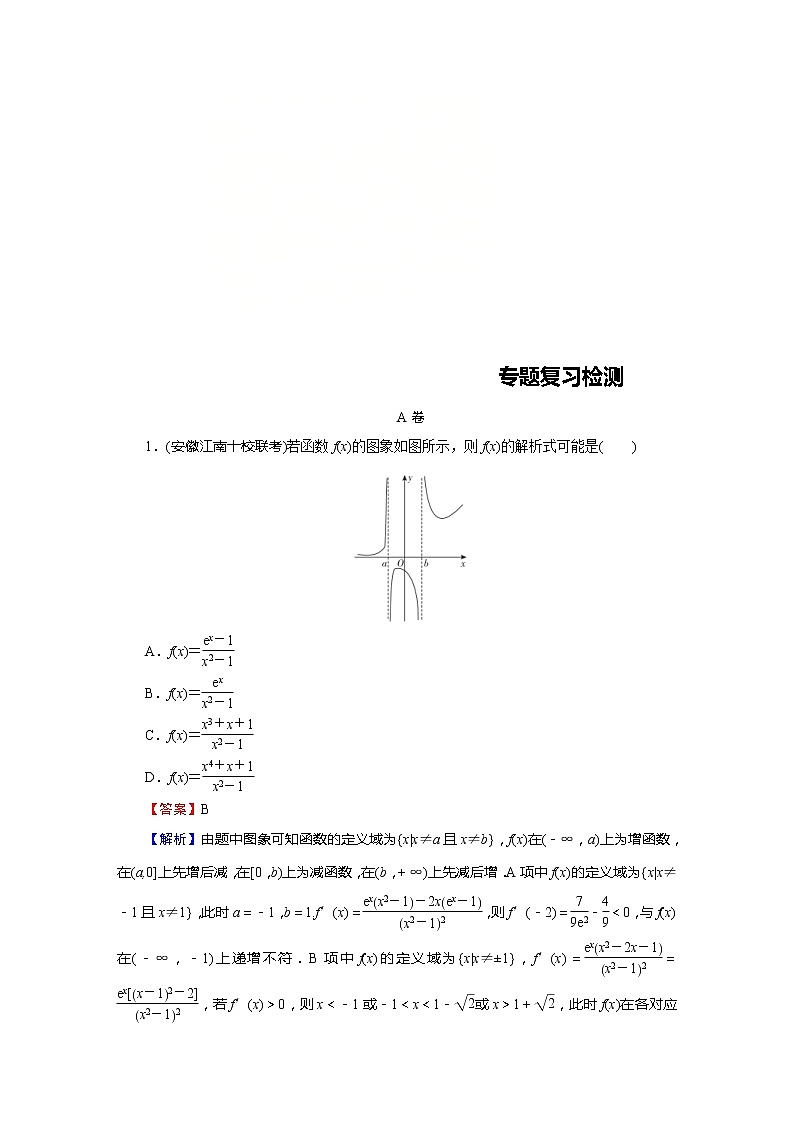 高考数学(理数)二轮复习专题10《选择、填空压轴小题五大板块》练习 (含答案详解)第1页