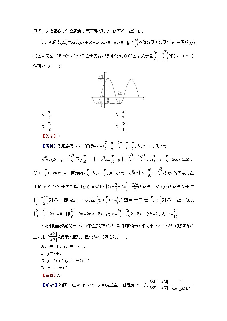 高考数学(理数)二轮复习专题10《选择、填空压轴小题五大板块》练习 (含答案详解)第2页