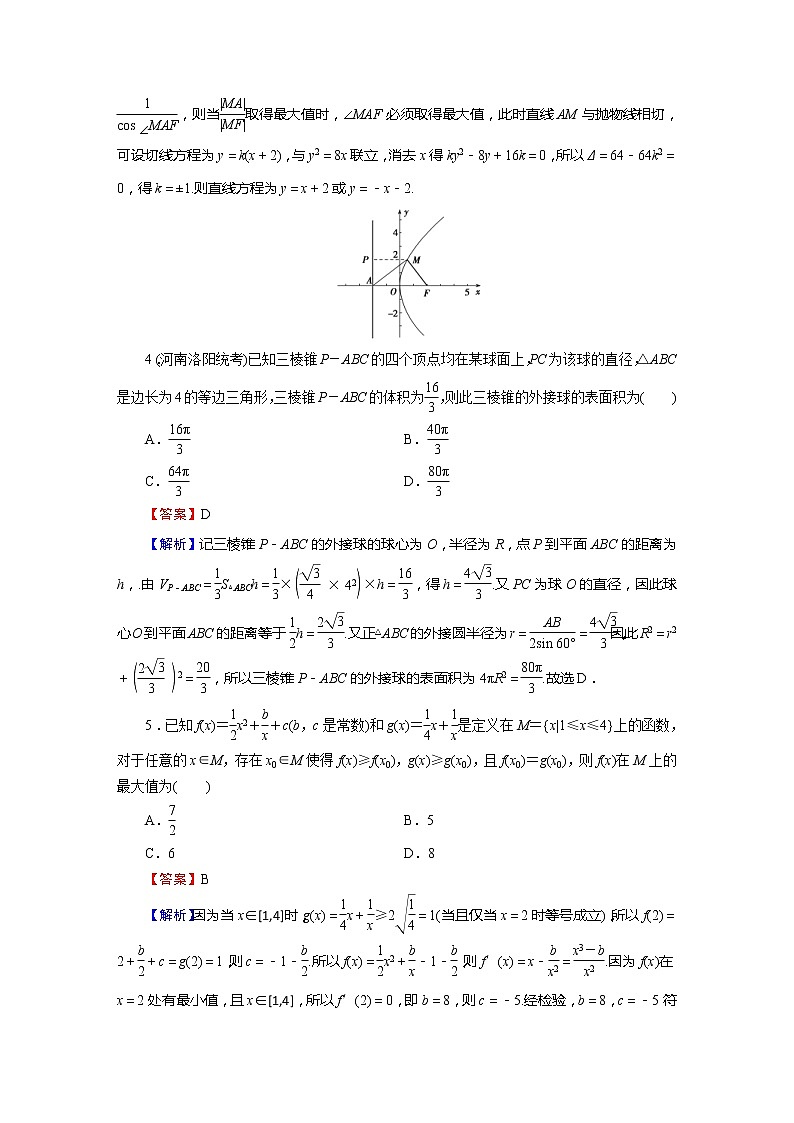 高考数学(理数)二轮复习专题10《选择、填空压轴小题五大板块》练习 (含答案详解)第3页