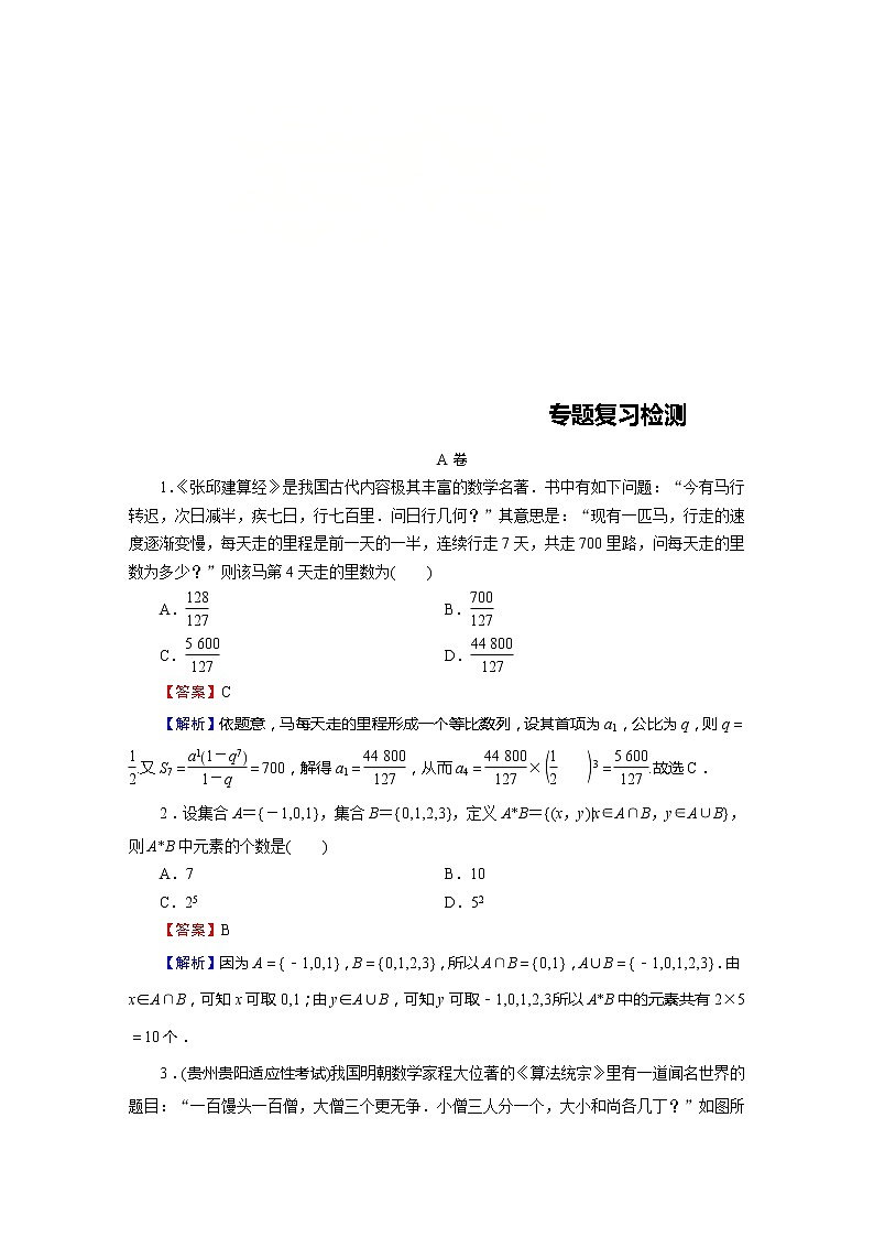 高考数学(理数)二轮复习专题11《创新题型与数学文化》练习 (含答案详解)第1页