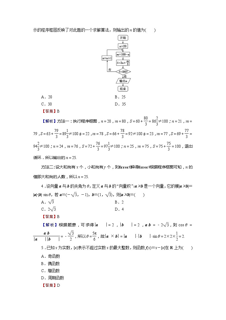 高考数学(理数)二轮复习专题11《创新题型与数学文化》练习 (含答案详解)第2页