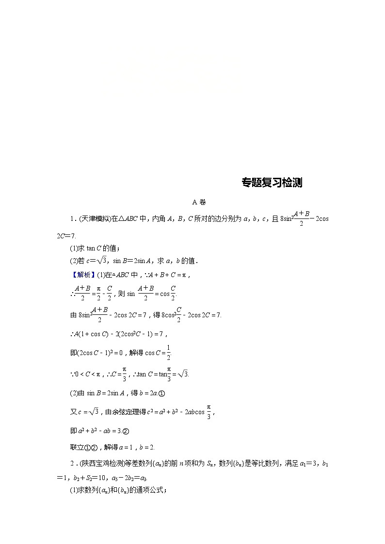 高考数学(理数)二轮复习专题12《解答题解题技巧》练习 (含答案详解)第1页