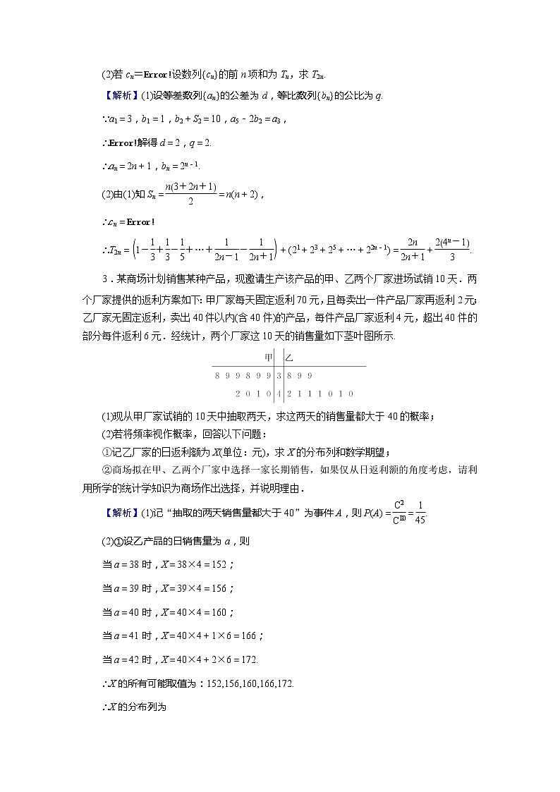 高考数学(理数)二轮复习专题12《解答题解题技巧》练习 (含答案详解)第2页