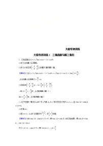 高考数学(理数)二轮复习专题14《大题专项》练习01 (含答案详解)