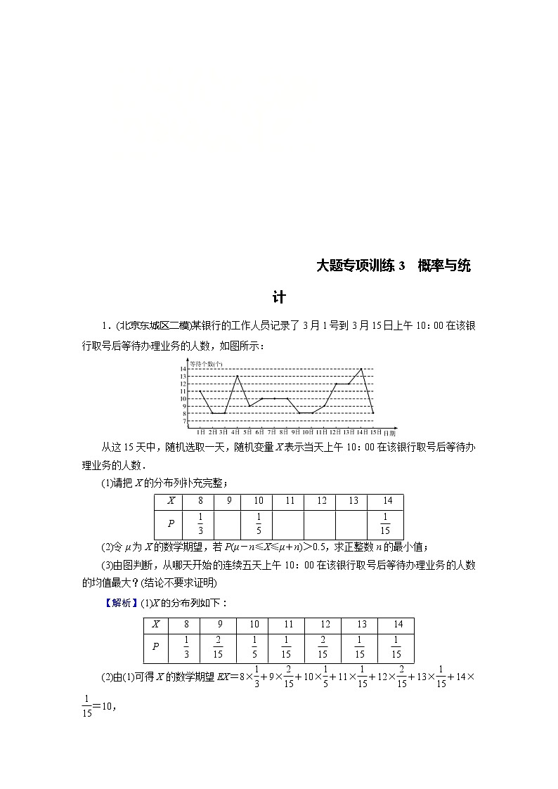 高考数学(理数)二轮复习专题14《大题专项》练习03 (含答案详解)第1页