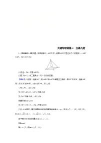 高考数学(理数)二轮复习专题14《大题专项》练习04 (含答案详解)