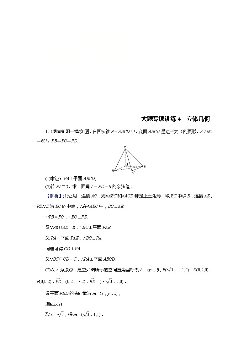 高考数学(理数)二轮复习专题14《大题专项》练习04 (含答案详解)第1页