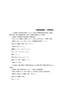 高考数学(理数)二轮复习专题14《大题专项》练习05 (含答案详解)