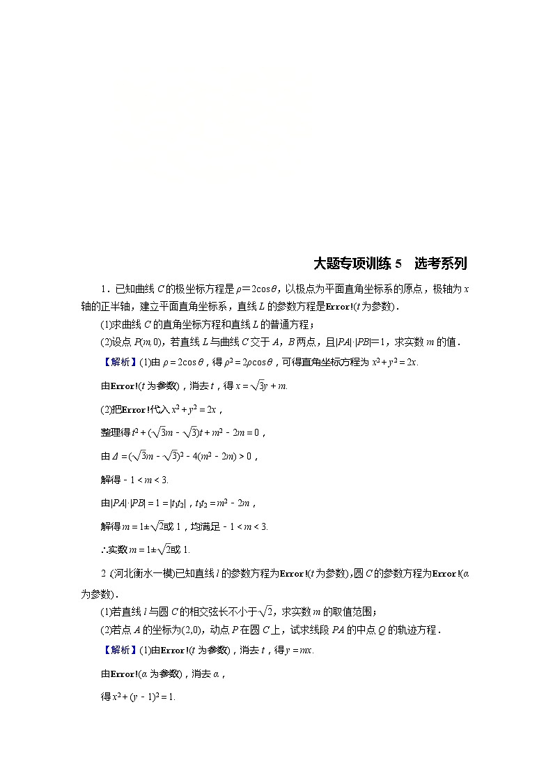 高考数学(理数)二轮复习专题14《大题专项》练习05 (含答案详解)第1页