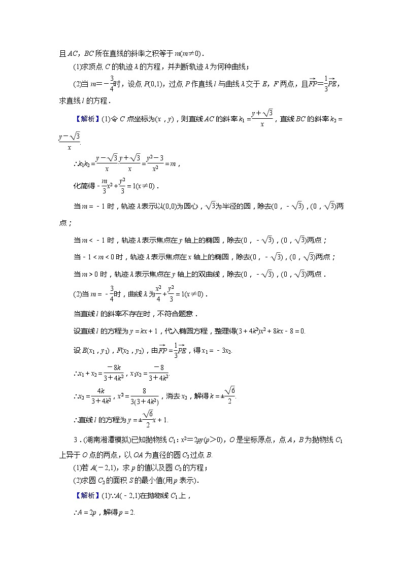 高考数学(理数)二轮复习专题14《大题专项》练习06 (含答案详解)第2页