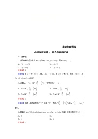 高考数学(理数)二轮复习专题14《小题(12+4)专项》练习01 (含答案详解)