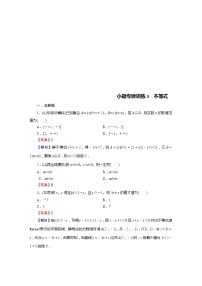 高考数学(理数)二轮复习专题14《小题(12+4)专项》练习03 (含答案详解)