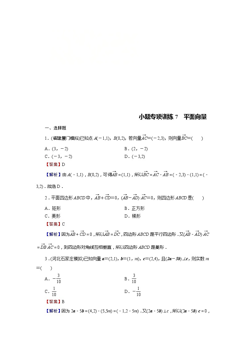 高考数学(理数)二轮复习专题14《小题(12+4)专项》练习07 (含答案详解)第1页