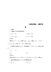 高考数学(理数)二轮复习专题14《小题(12+4)专项》练习04 (含答案详解)