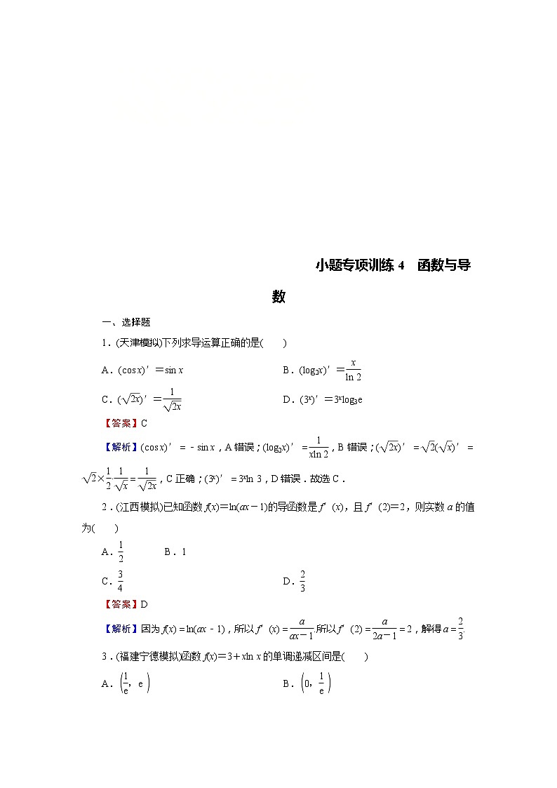 高考数学(理数)二轮复习专题14《小题(12+4)专项》练习04 (含答案详解)第1页