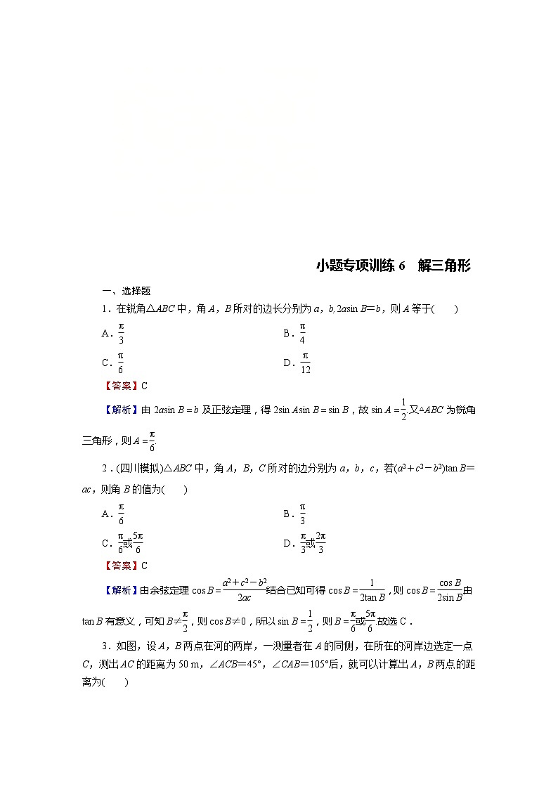 高考数学(理数)二轮复习专题14《小题(12+4)专项》练习06 (含答案详解)第1页