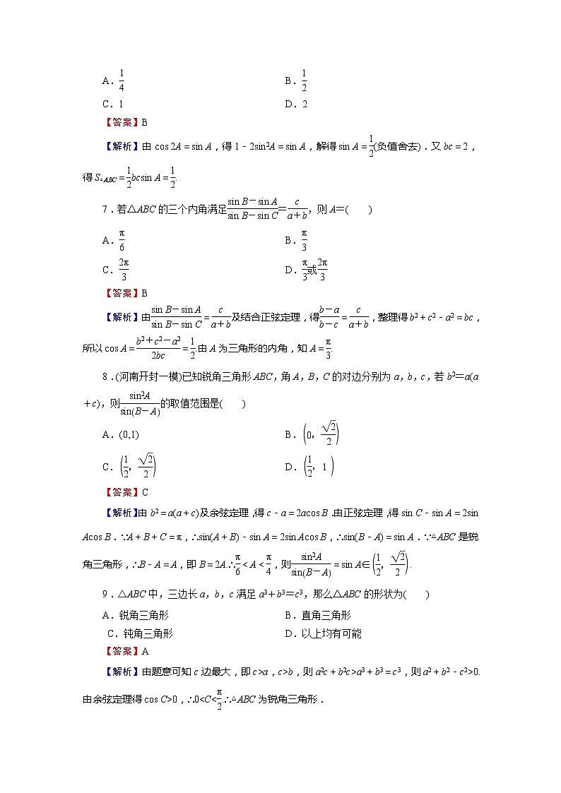 高考数学(理数)二轮复习专题14《小题(12+4)专项》练习06 (含答案详解)第3页