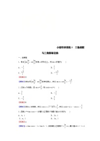 高考数学(理数)二轮复习专题14《小题(12+4)专项》练习05 (含答案详解)