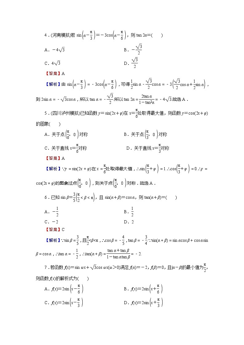 高考数学(理数)二轮复习专题14《小题(12+4)专项》练习05 (含答案详解)第2页