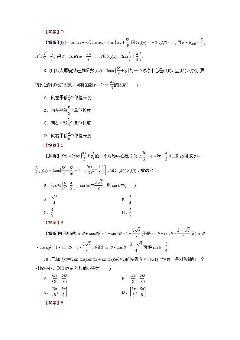 高考数学(理数)二轮复习专题14《小题(12+4)专项》练习05 (含答案详解)第3页