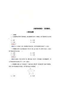 高考数学(理数)二轮复习专题14《小题(12+4)专项》练习09 (含答案详解)