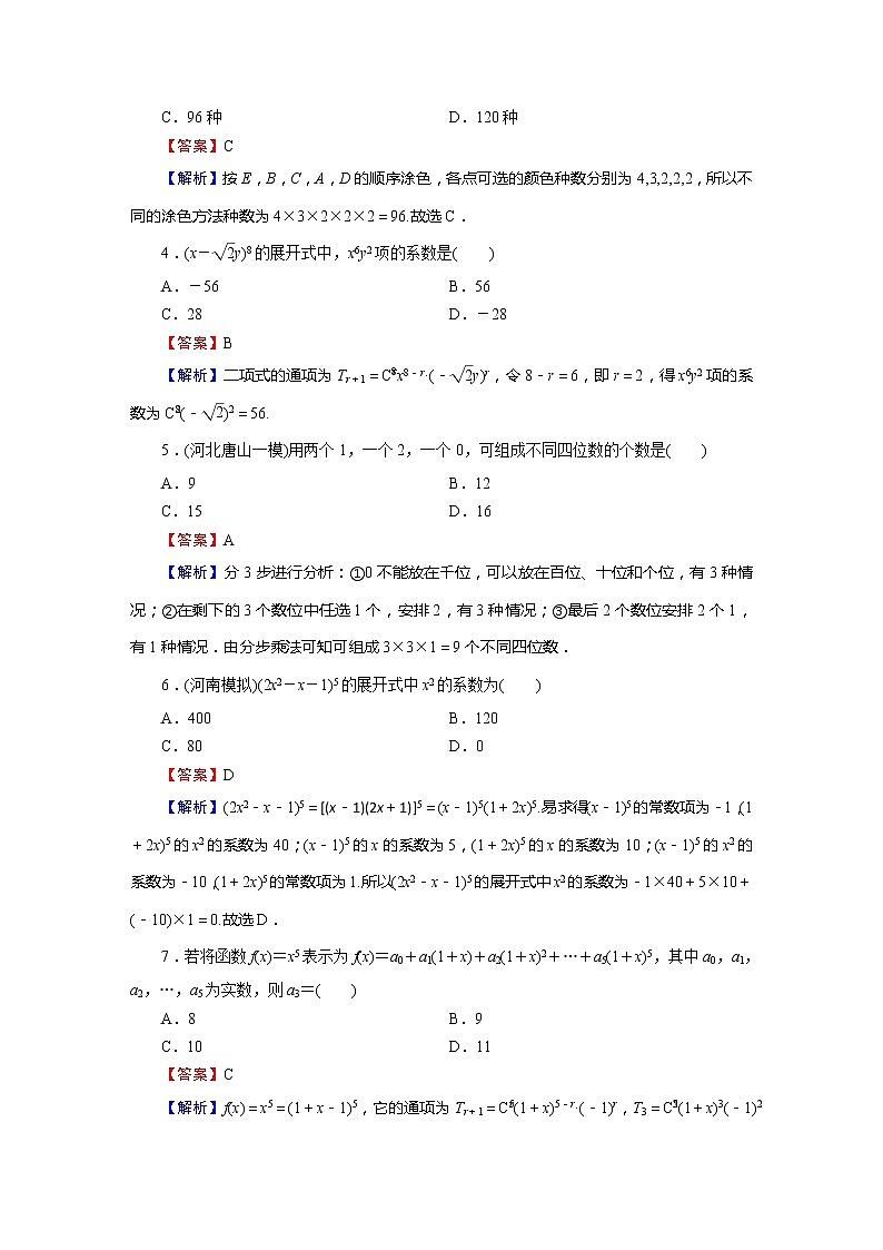 高考数学(理数)二轮复习专题14《小题(12+4)专项》练习09 (含答案详解)第2页